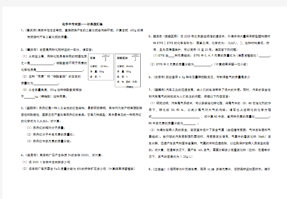 化学中考试题汇编之计算题(含答案)