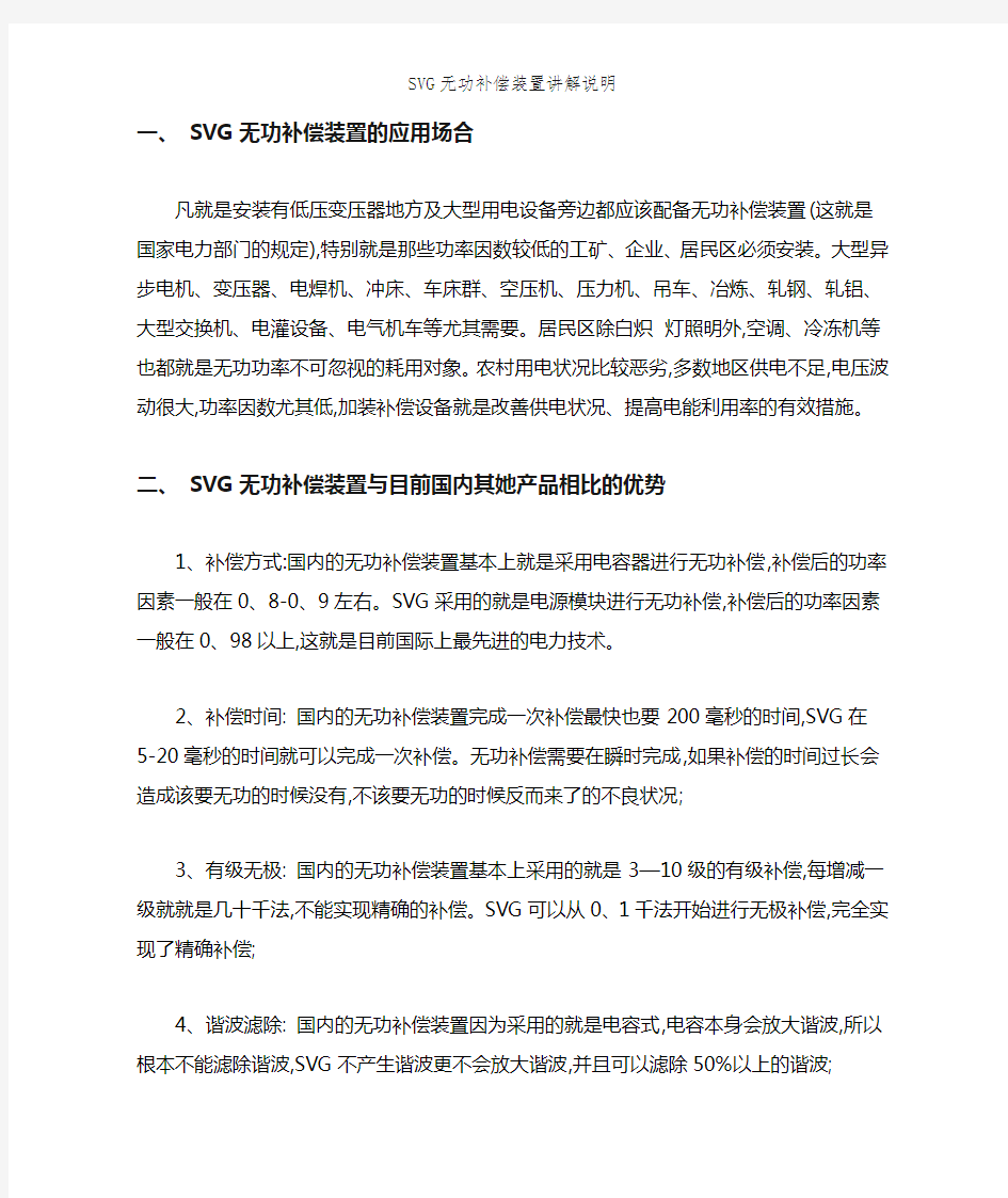 SVG无功补偿装置讲解说明