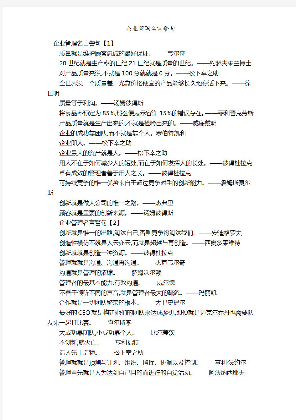 企业管理名言警句