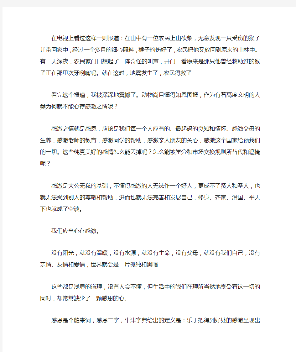 感恩的中考满分作文700字八篇