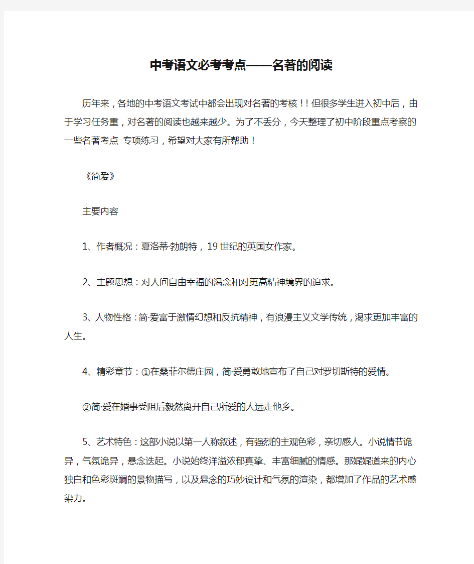 中考语文必考考点——名著的阅读