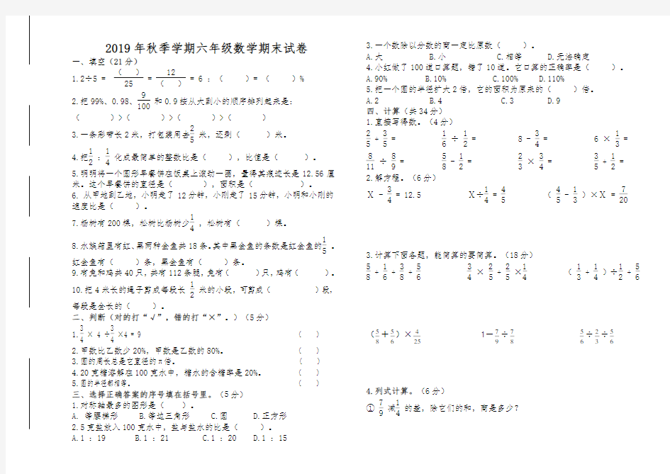 2020年六年级数学上册(人教版)期末试卷及答案