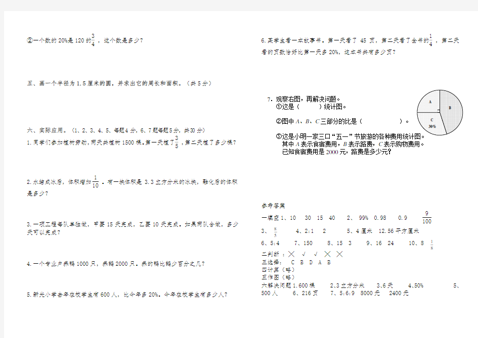 2020年六年级数学上册(人教版)期末试卷及答案