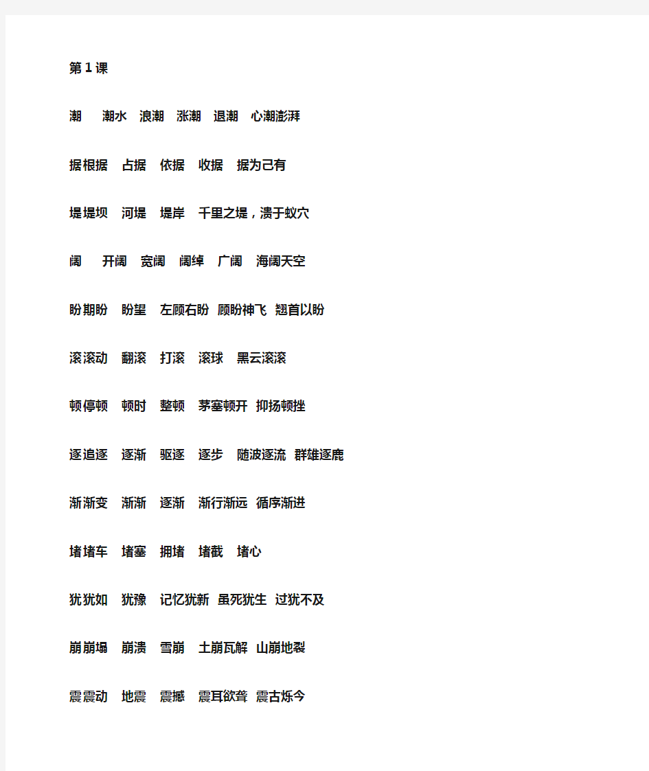 四年级语文上册生字组词部编版