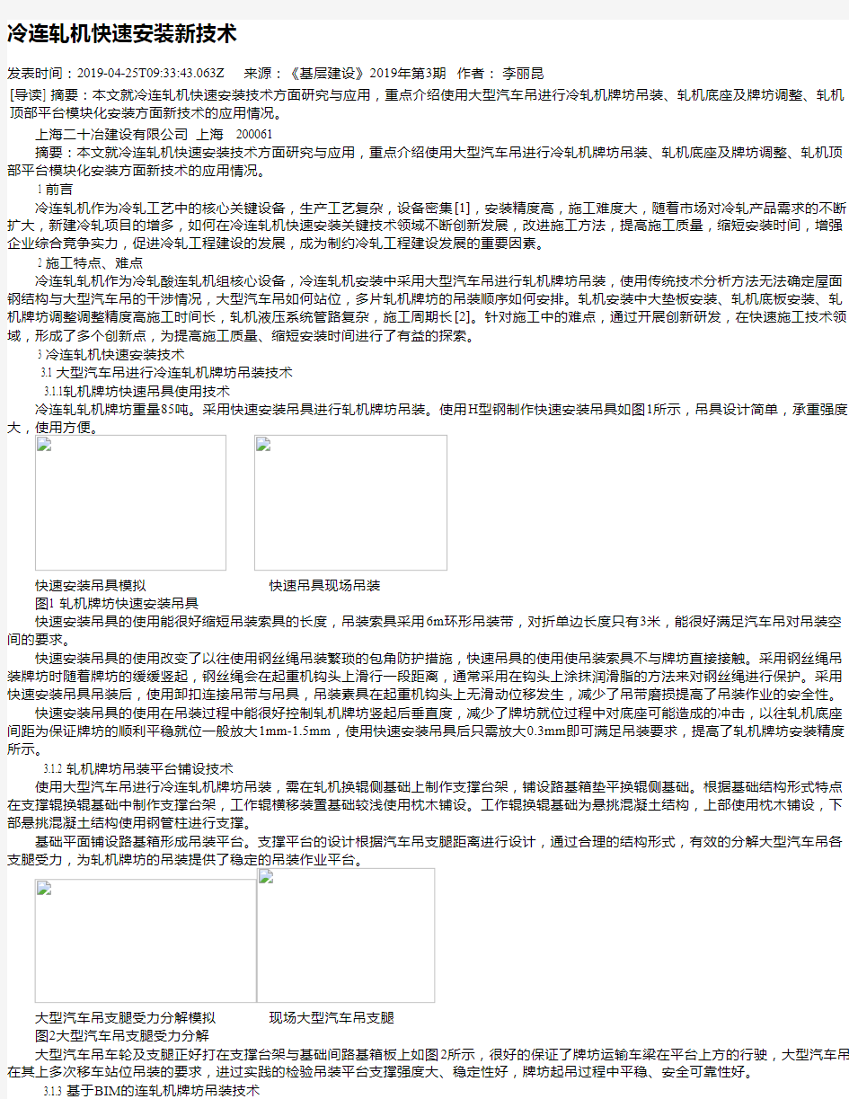 冷连轧机快速安装新技术