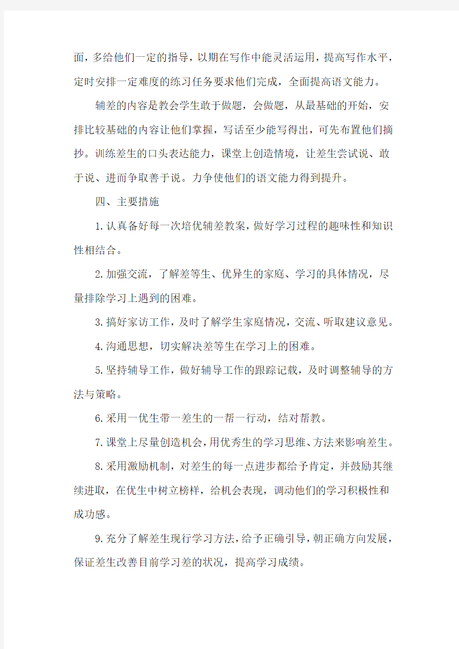 语文教师培优补差工作计划