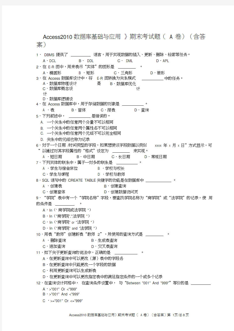 (完整版)《Access2010数据库基础与应用》期末考试题(A卷)(含答案)