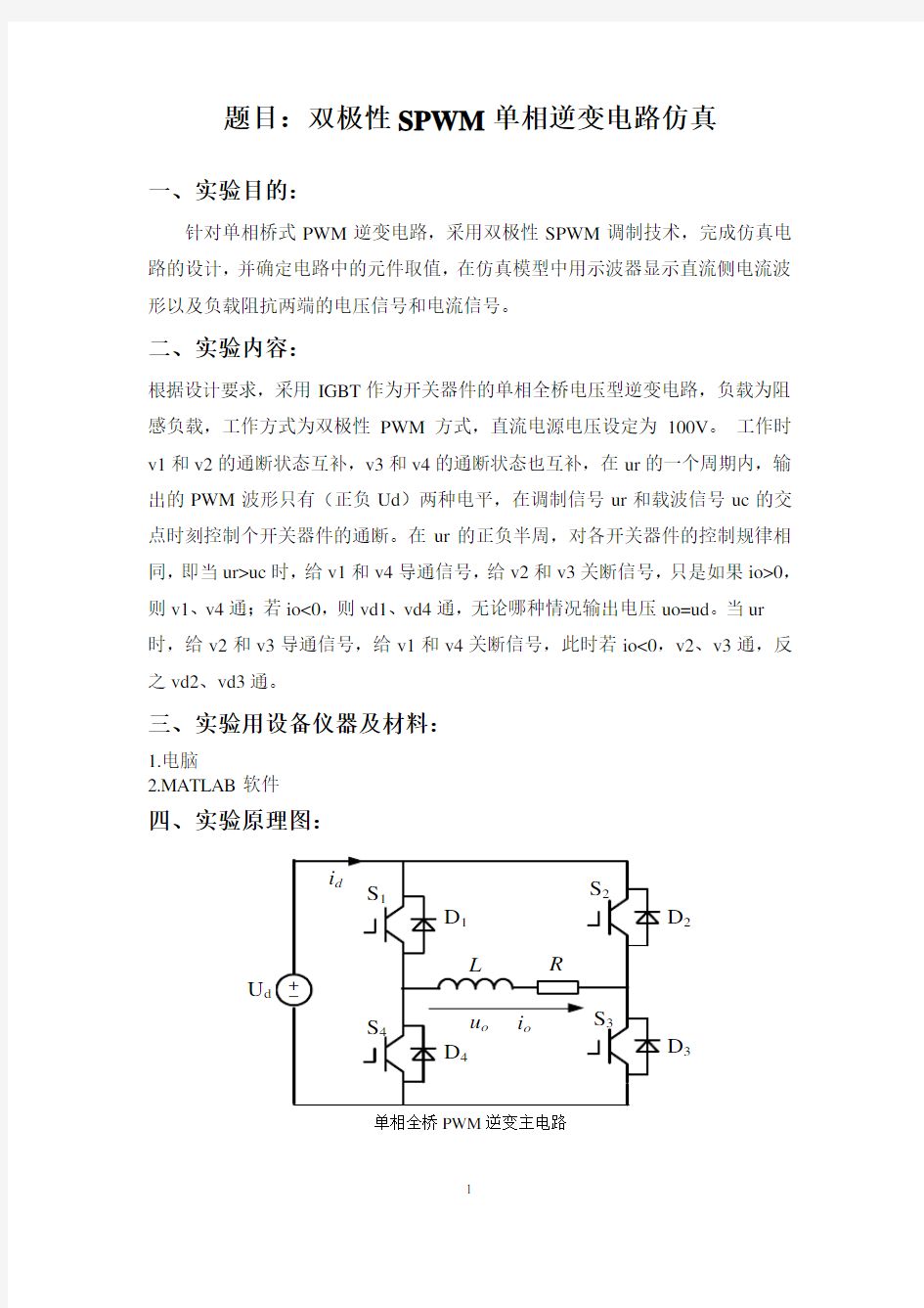 电力电子技术课设报告