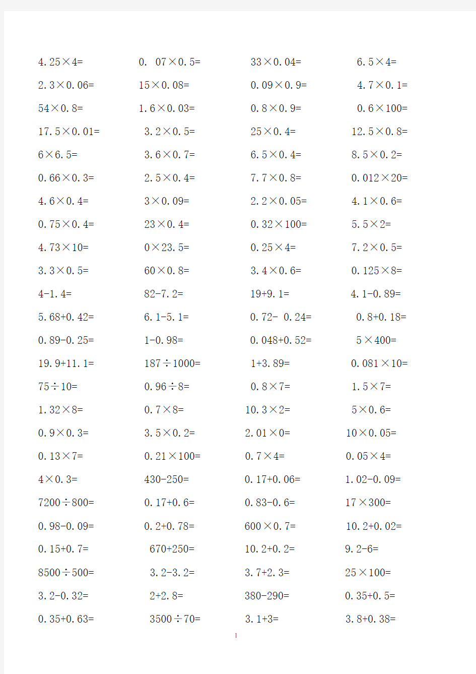 五年级上册数学口算练习1000道