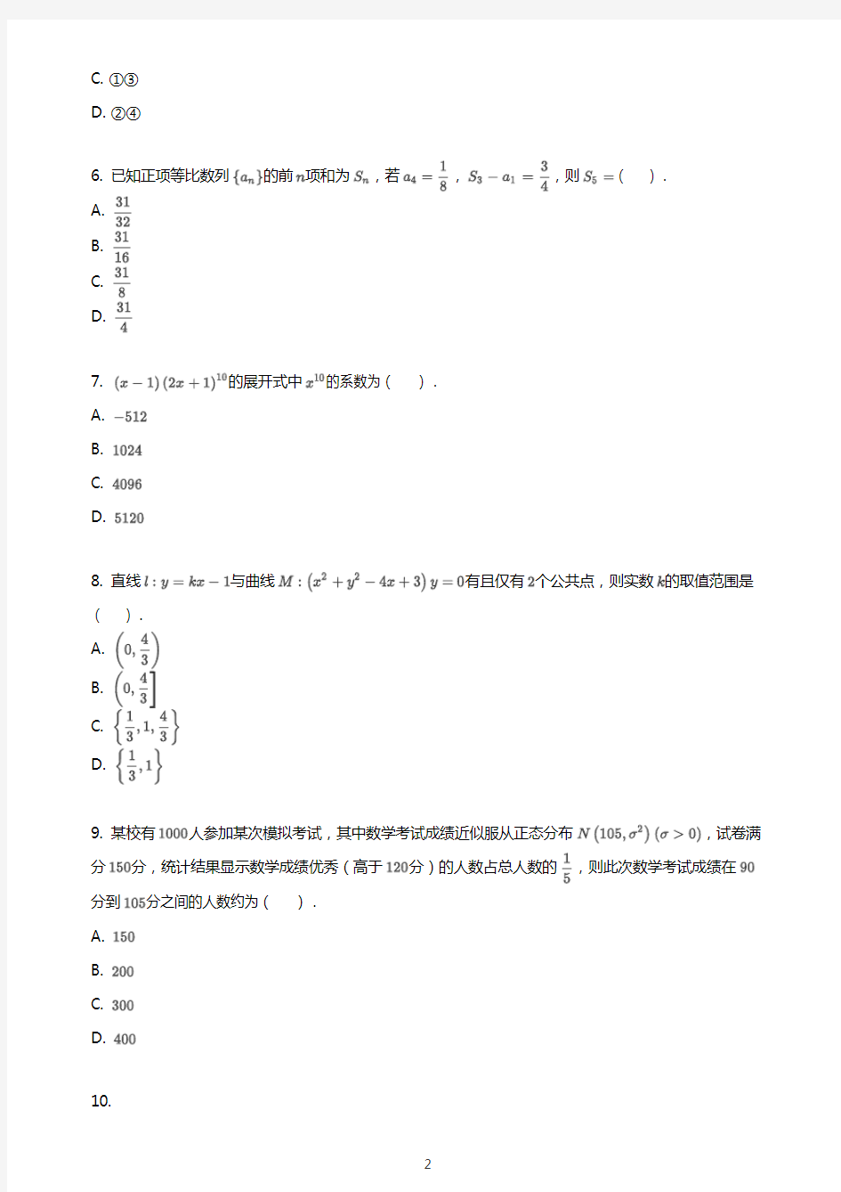 2020年河南高三一模数学试卷(理科)