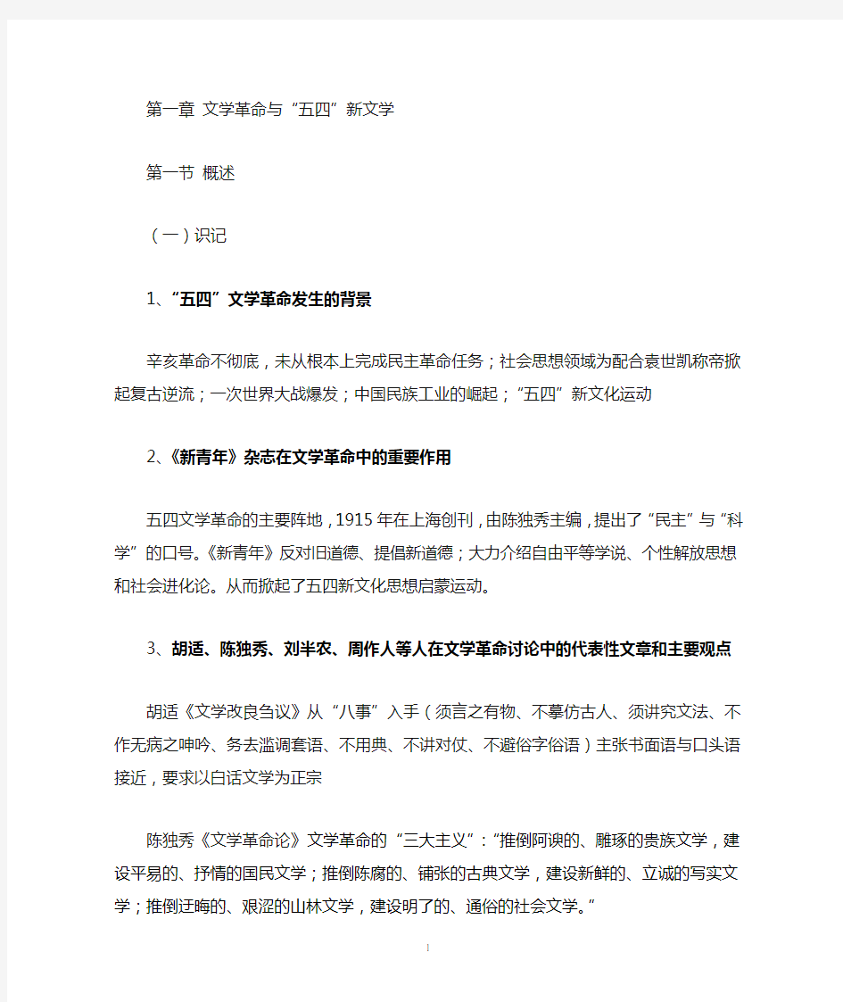 中国现代文学史考点