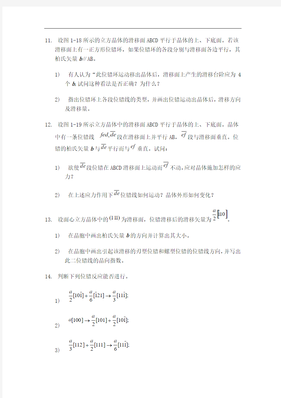 西工大材料科学基础复习题