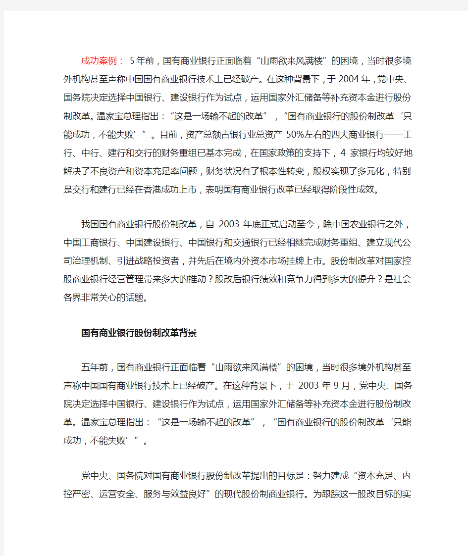 股份制改革的案例