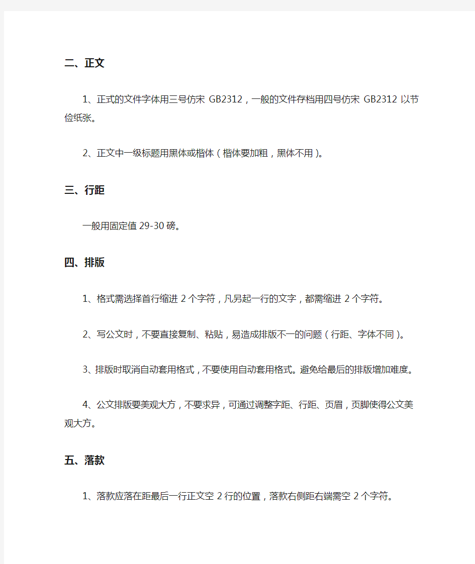 公文格式字体标题序号要求