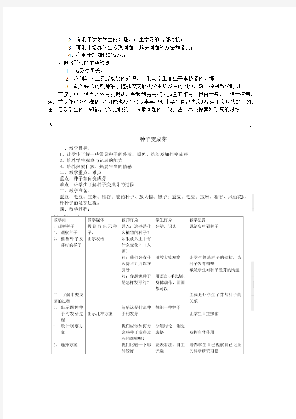 《小学科学教育》期末考试A卷(开卷)