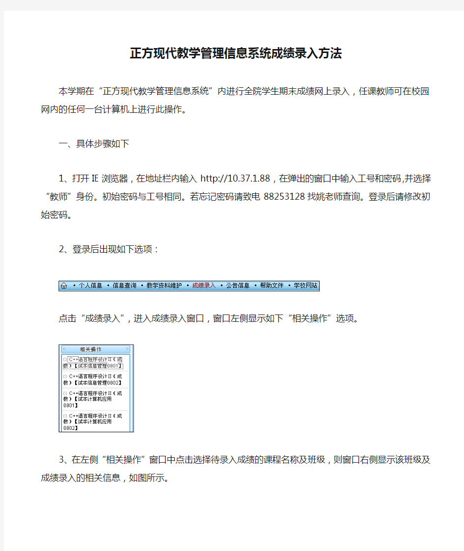 正方现代教学管理信息系统成绩录入方法