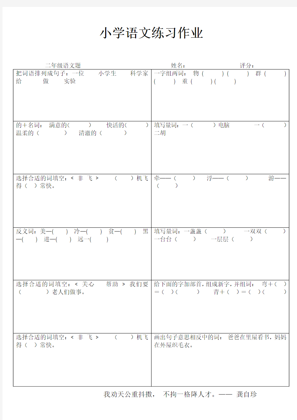 小学二年级语文期末复习练习作业19