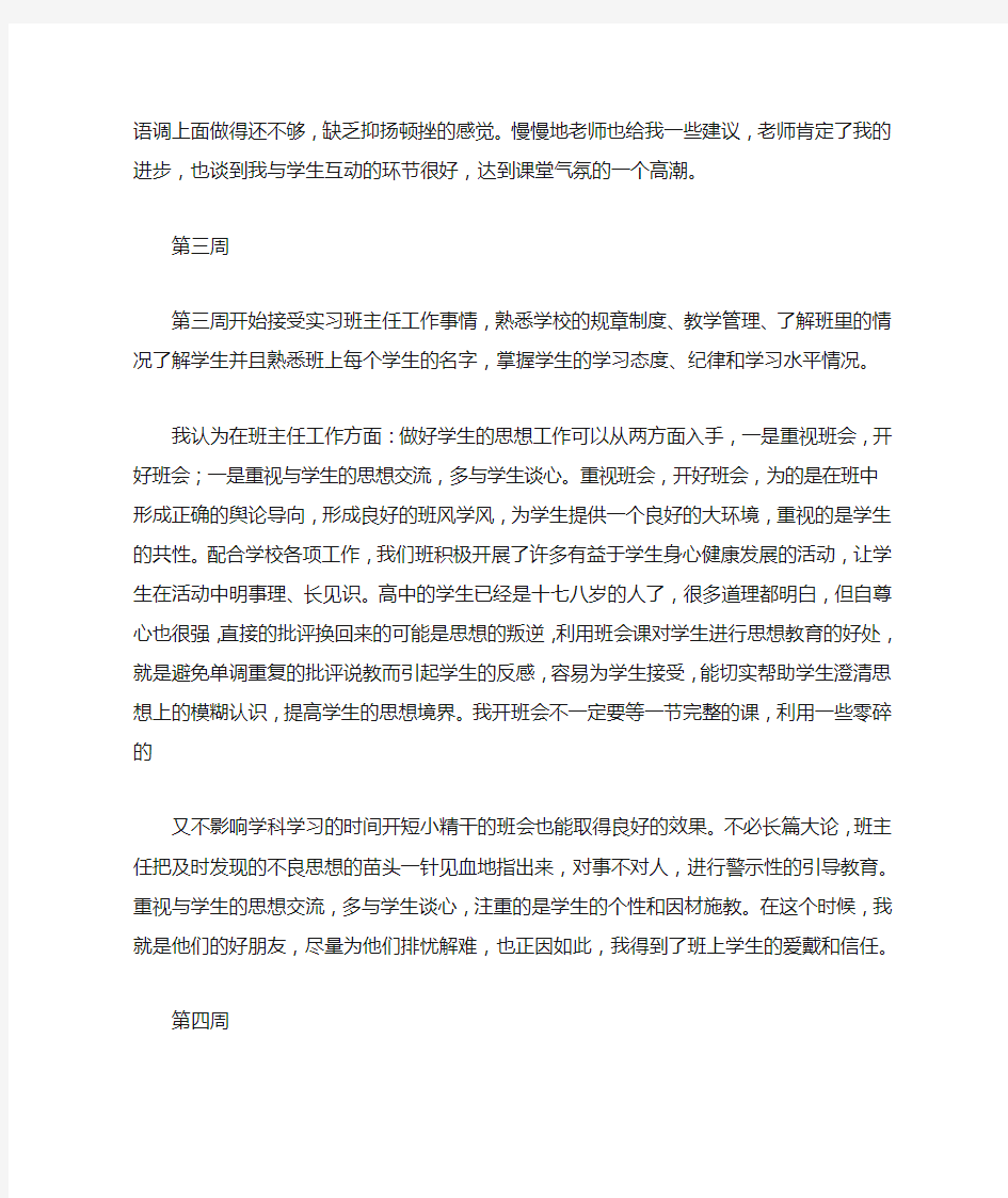 实习周记指导老师