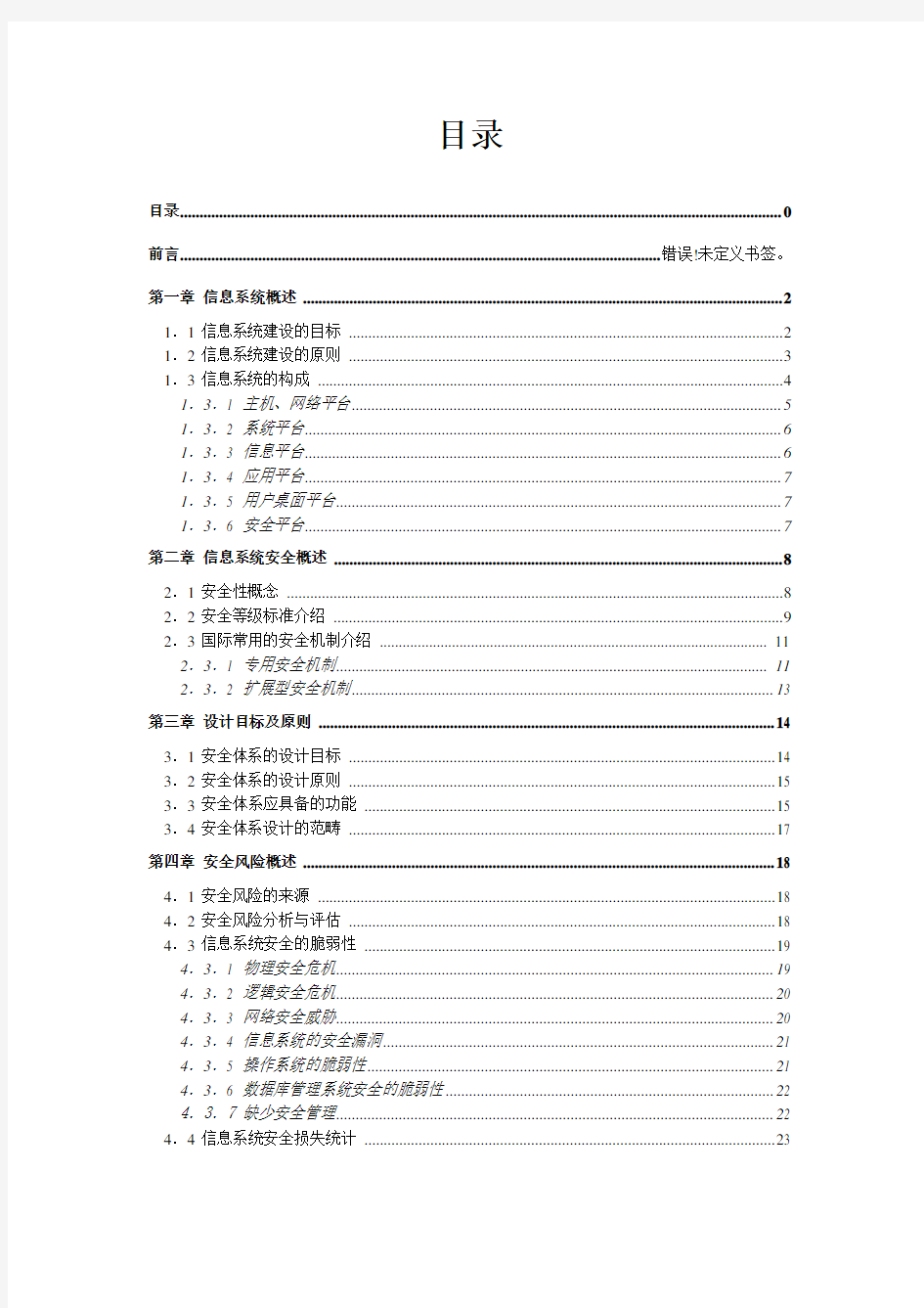 项目-网络安全建议书