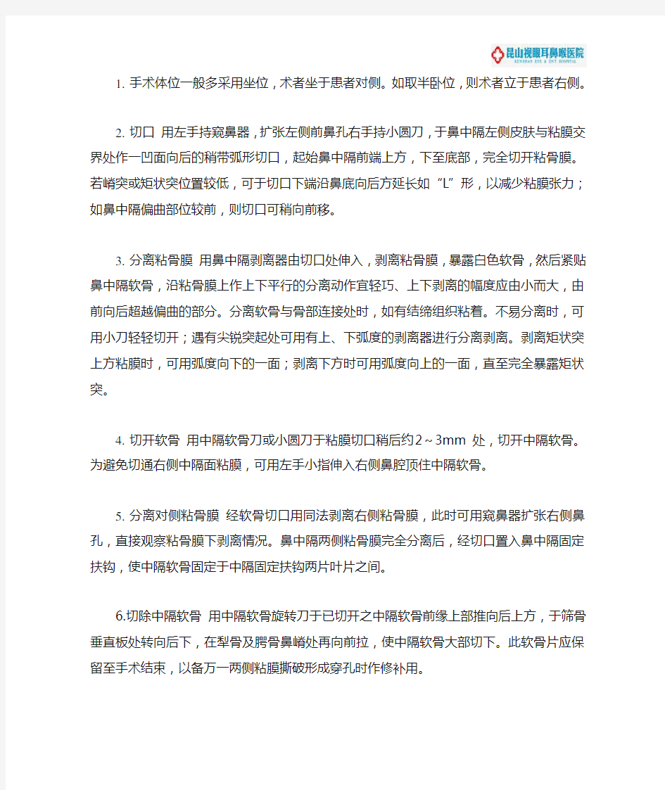 鼻中隔矫正手术步骤