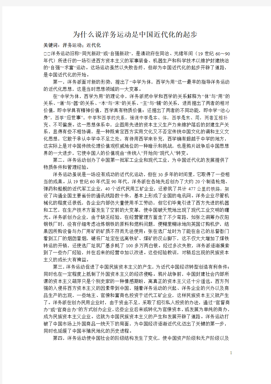 为什么说洋务运动是中国近代化的起步[1]