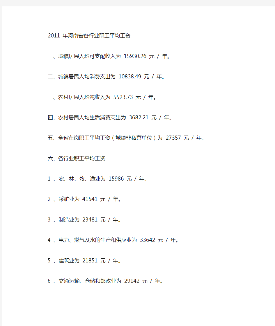 2011年河南省各行业职工平均工资