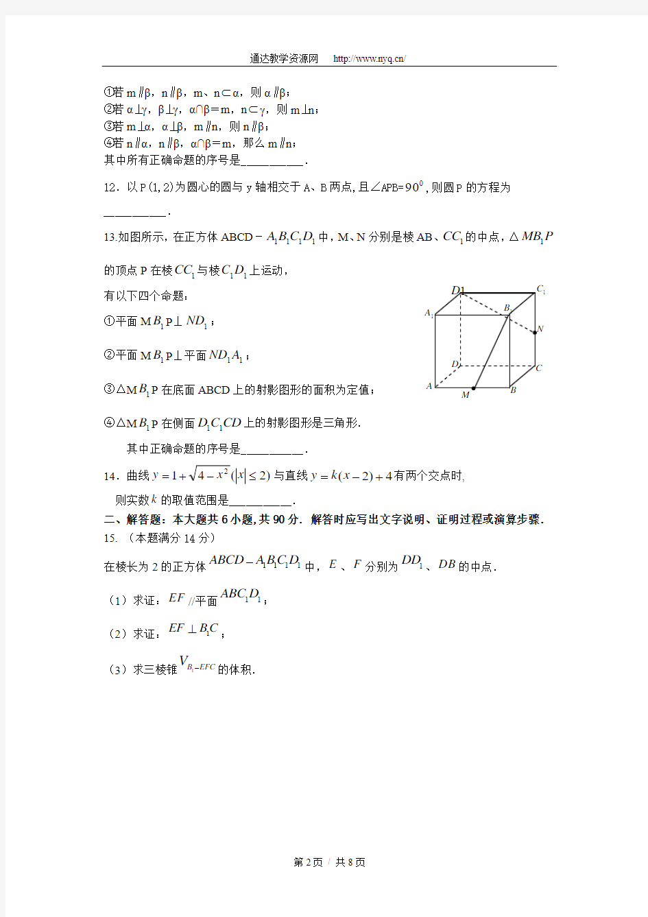 江苏省东海高级中学高一数学期末试卷2010.1.16