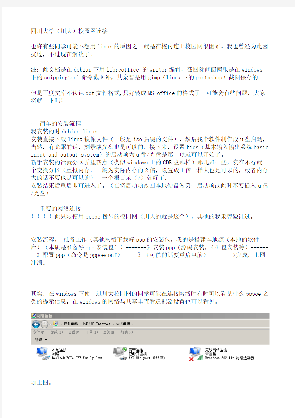 sichuan university connect to net (四川大学校园网连接的一个方法)