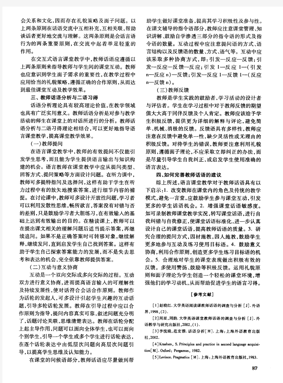 教师话语分析在大学英语课堂教学中的应用研究