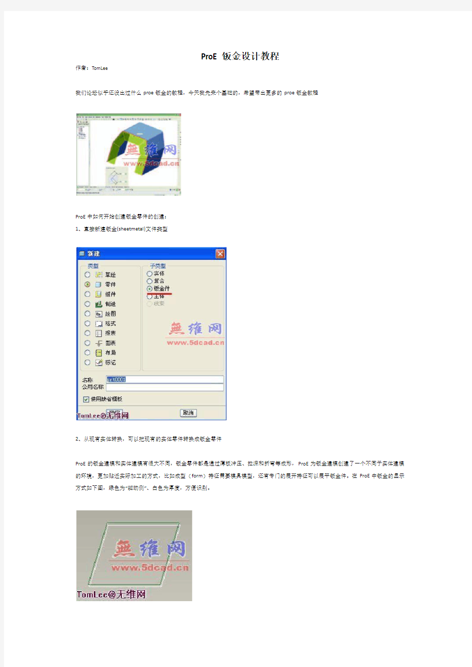 ProE钣金设计教程