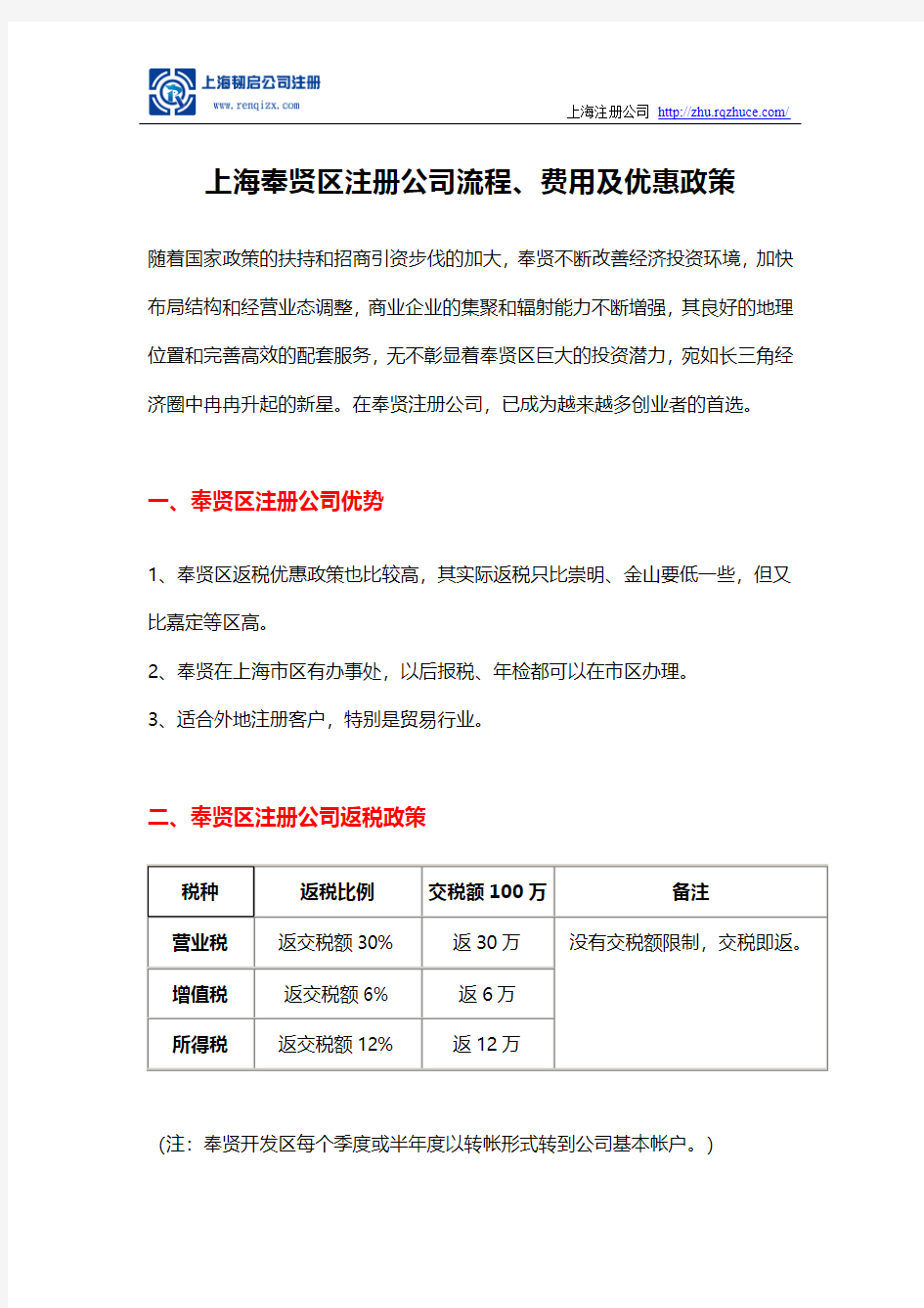 上海奉贤区注册公司流程、费用及优惠政策