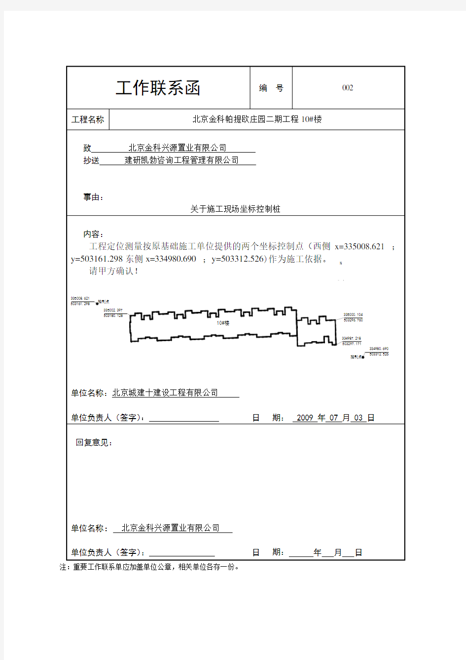 工作联系函