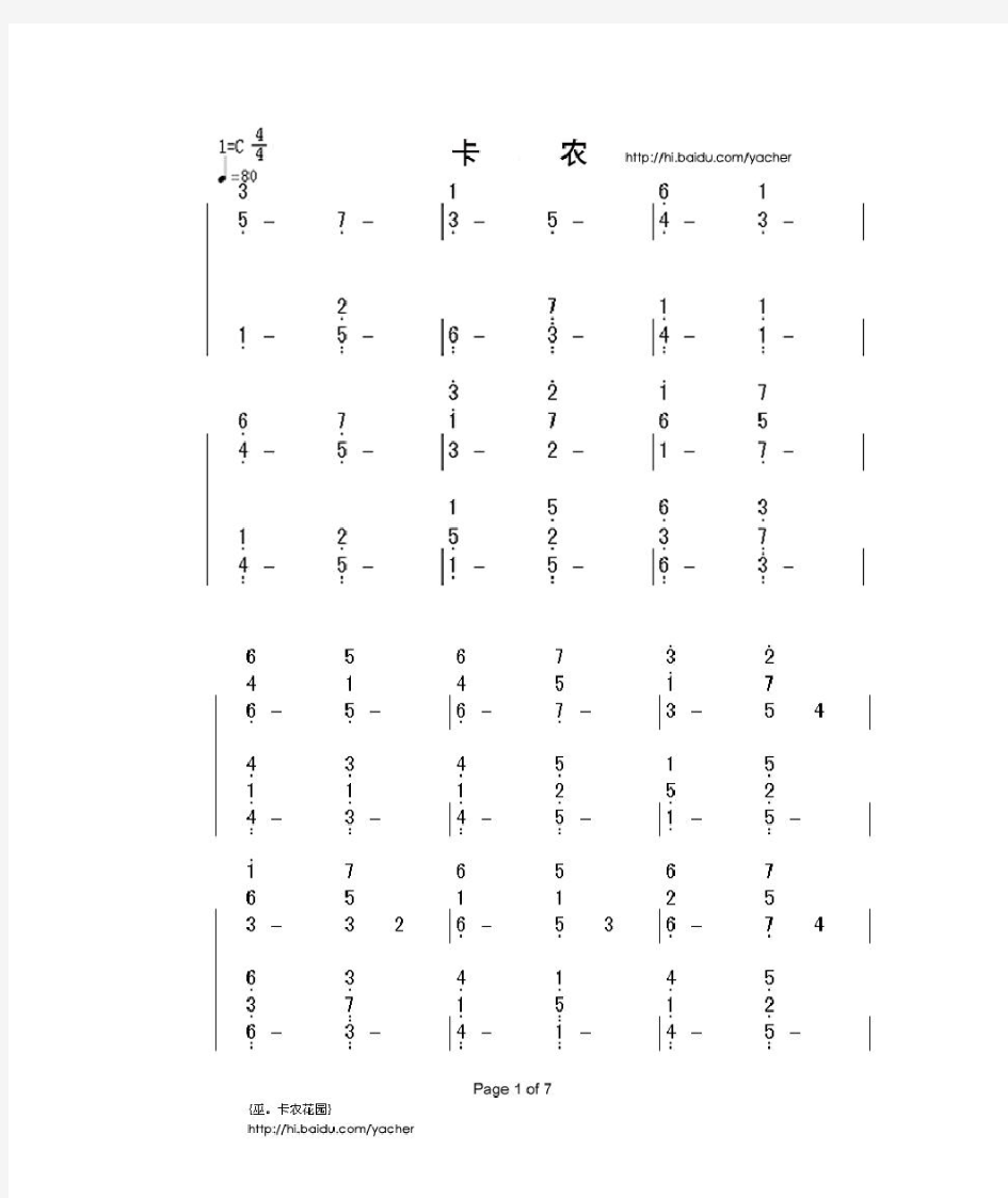 卡农双手钢琴简谱