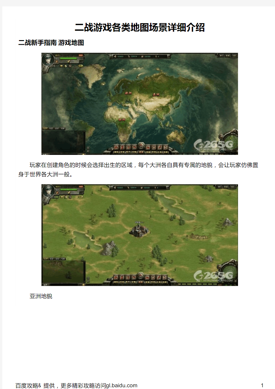二战游戏各类地图场景详细介绍