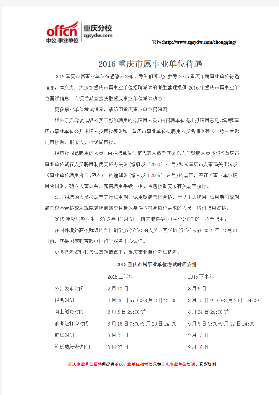 2016重庆市属事业单位待遇