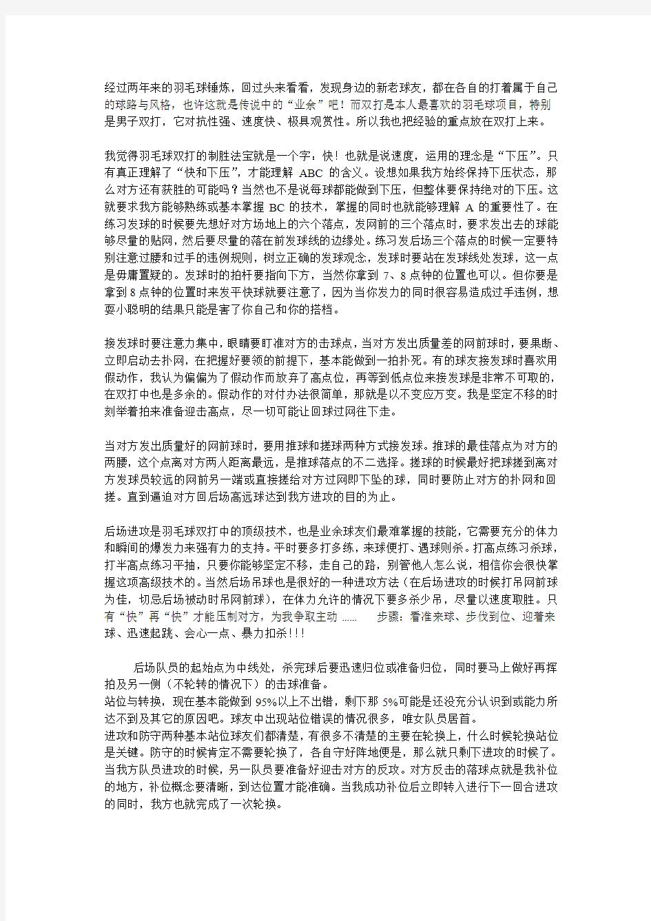 羽毛球双打技巧