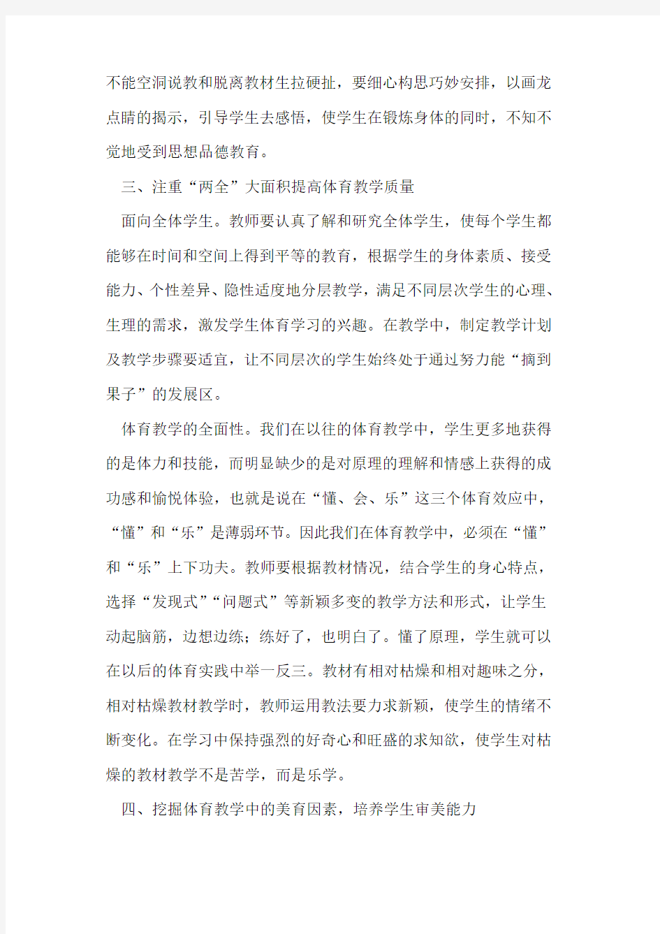 关于学校体育教学几点心得体会