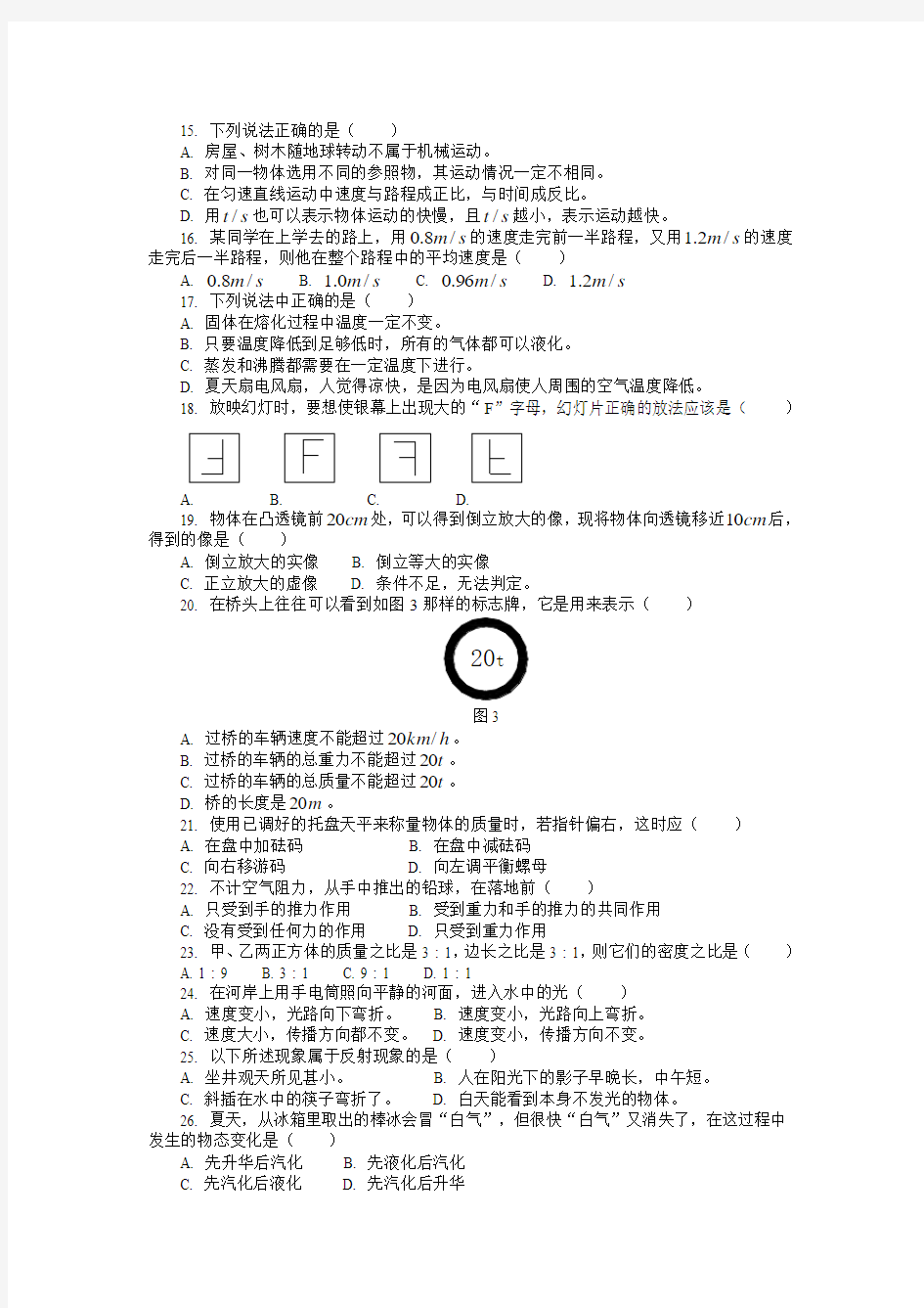 初二物理上学期期末模拟试题附答案