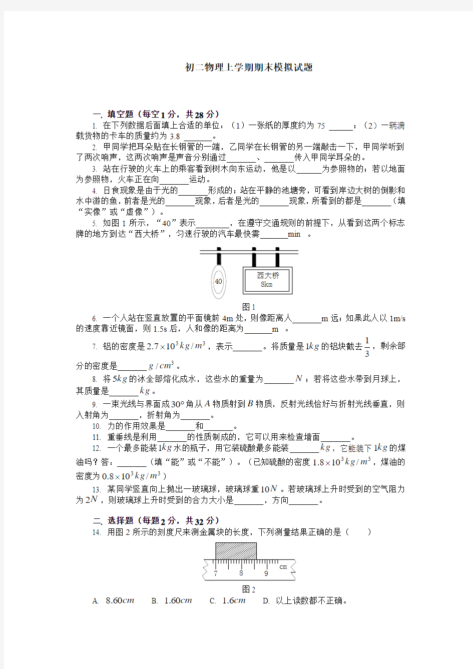 初二物理上学期期末模拟试题附答案