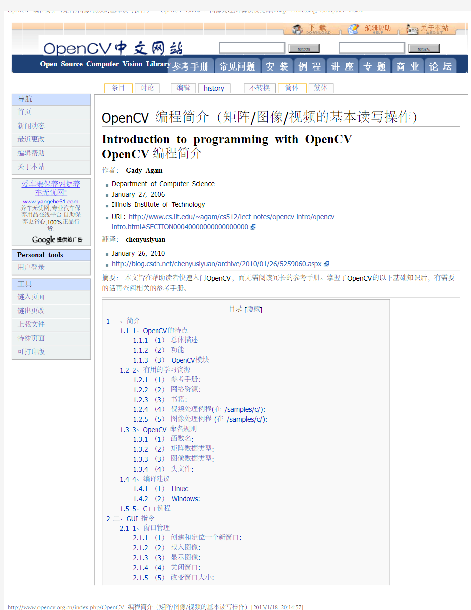 OpenCV+编程入门