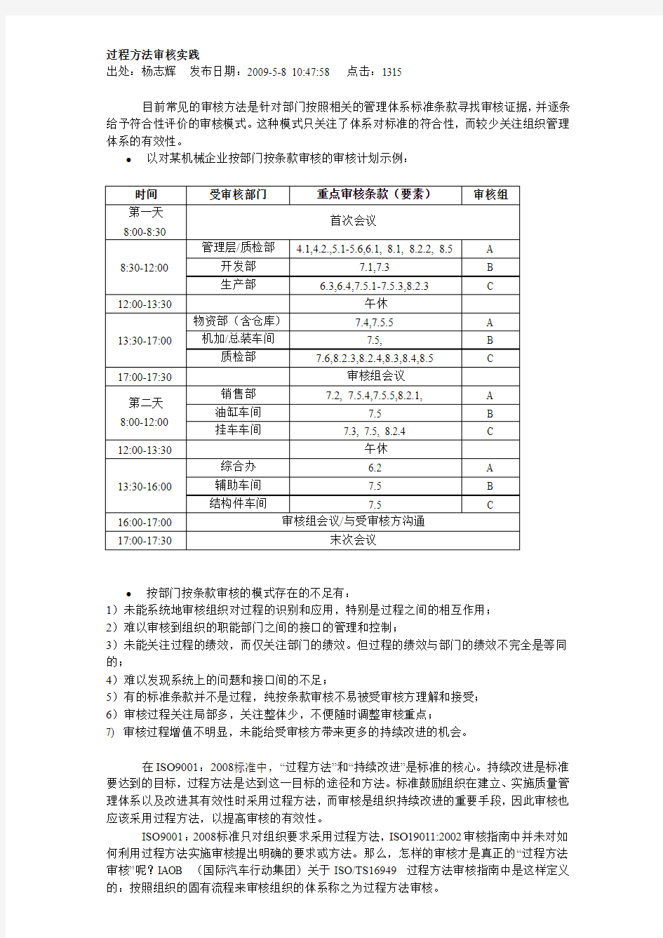 过程方法审核实践