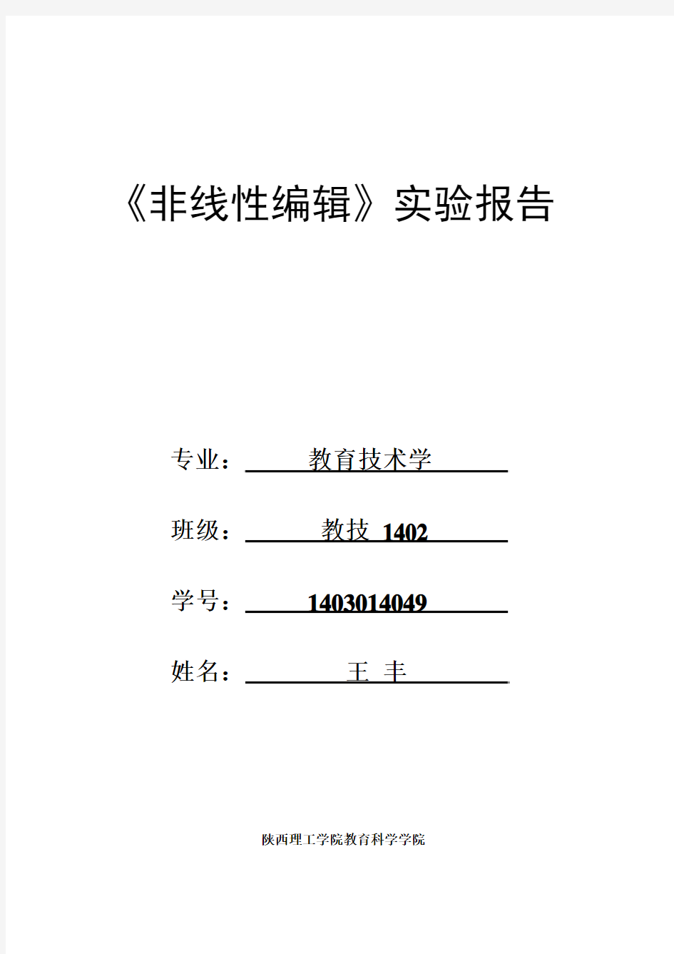 pr实验报告