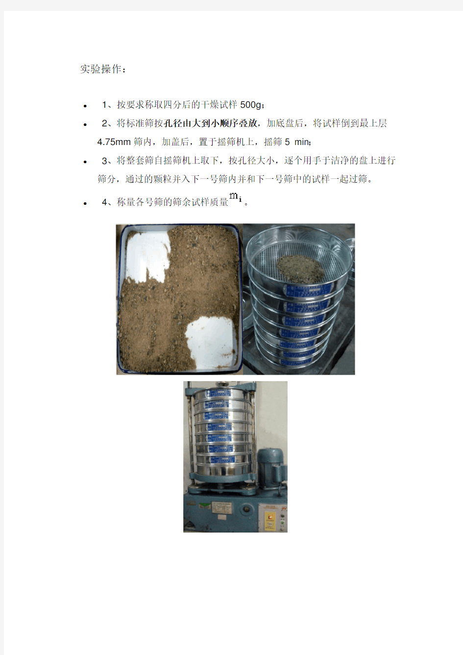 建筑材料课件砂筛分析实验