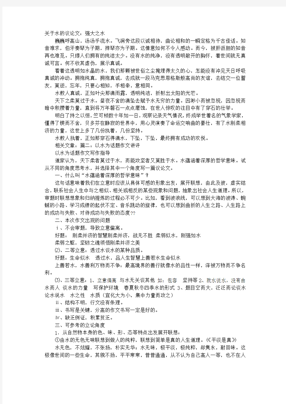 以水为论点的议论文800字