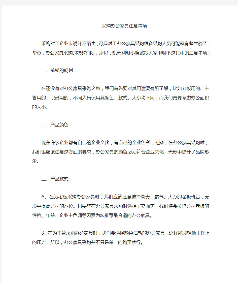 采购办公家具注意事项