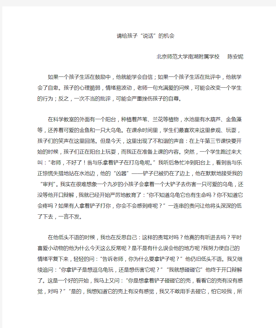 新教师教育成长故事