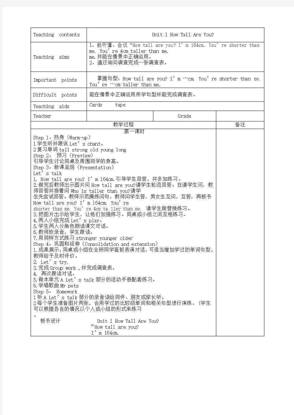 新六年级下册英语第一单元教案