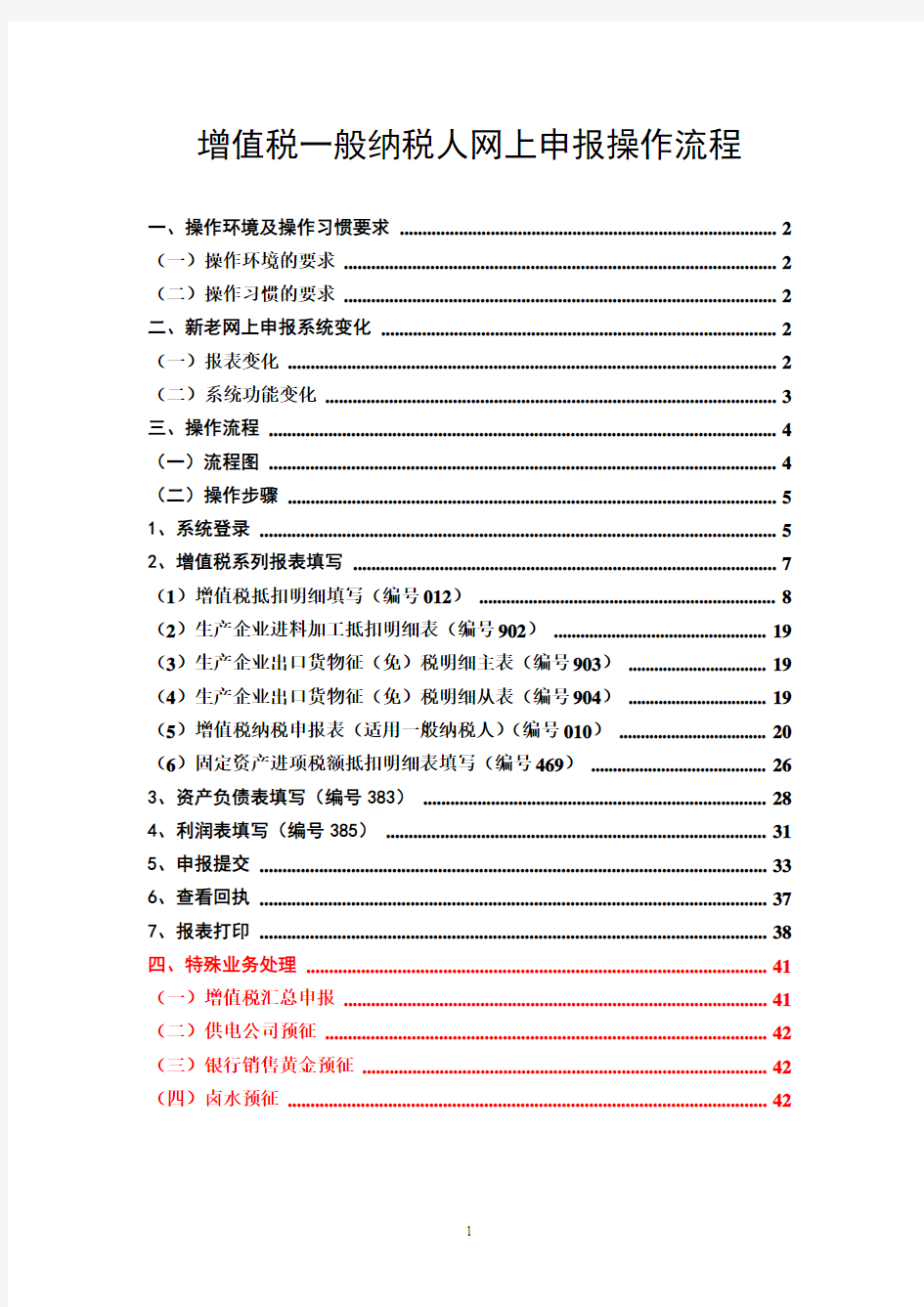 增值税一般纳税人网上申报操作流程