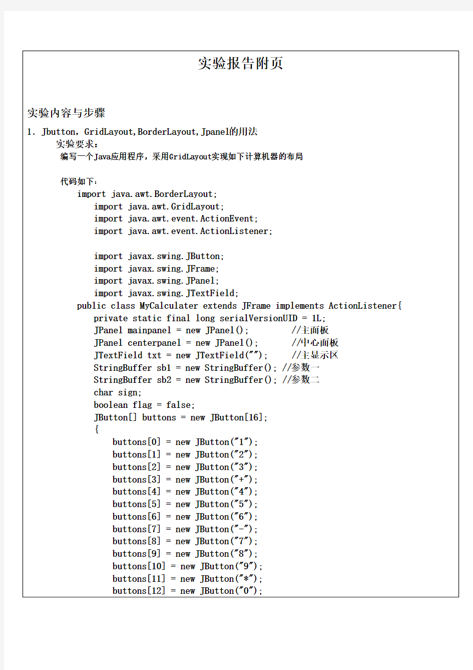 攀枝花学院Java实验六 Java Swing(上课用)