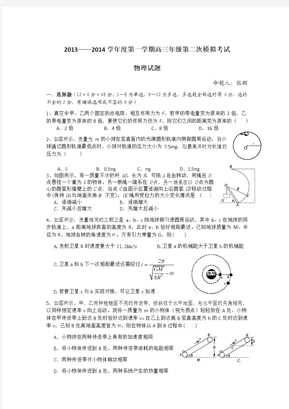 陕西省商南县高级中学2014届高三上学期第二次模拟物理试题 Word版含答案